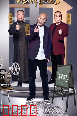 金牌喜剧班：笑匠孵化器